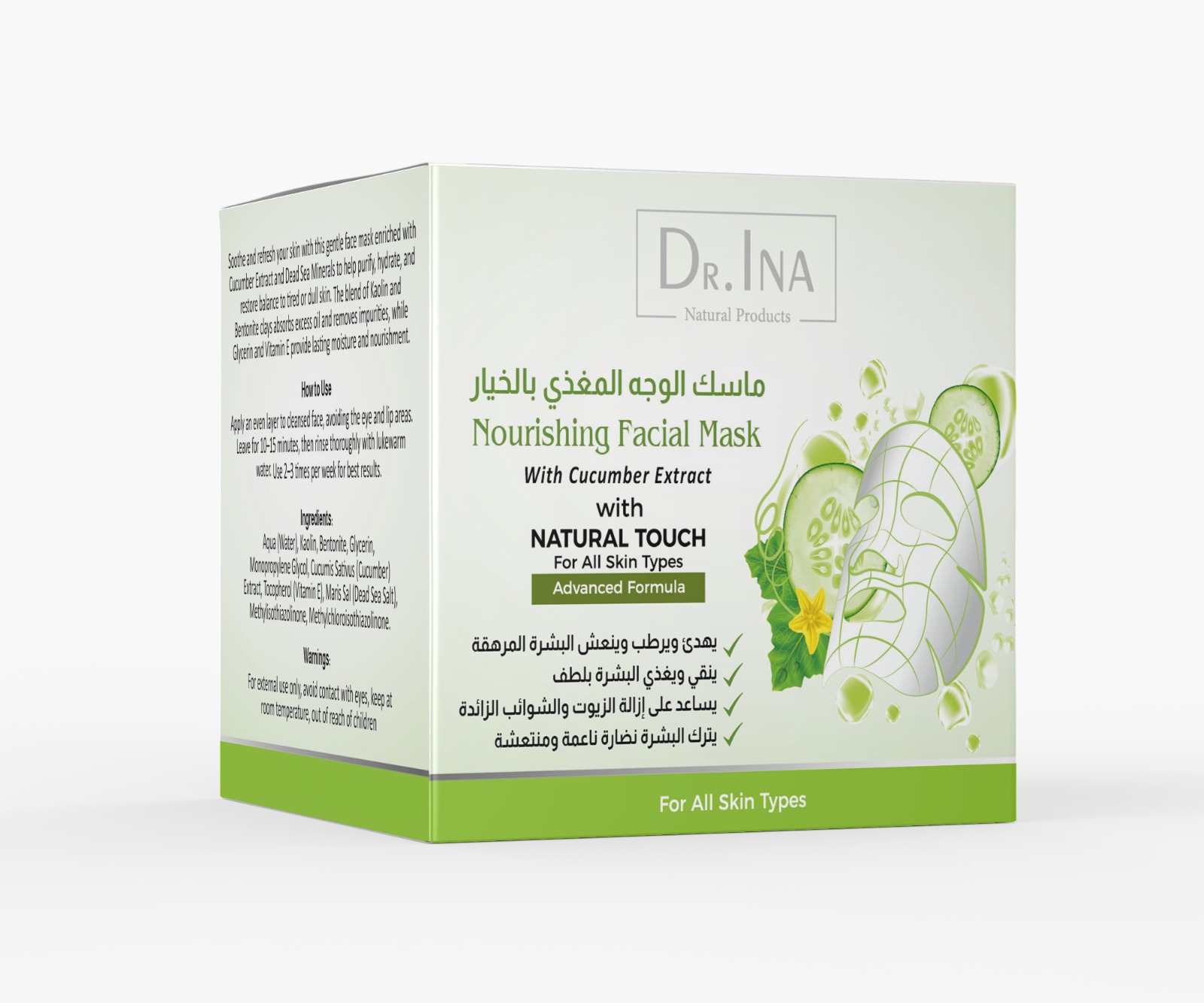 ماسك الوجه المغذي بالخيار